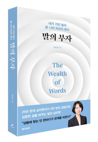 김도연 소장의 저서 '말의 부자' 표지 [본인 제공]