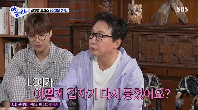 사진=SBS '아니근데진짜'