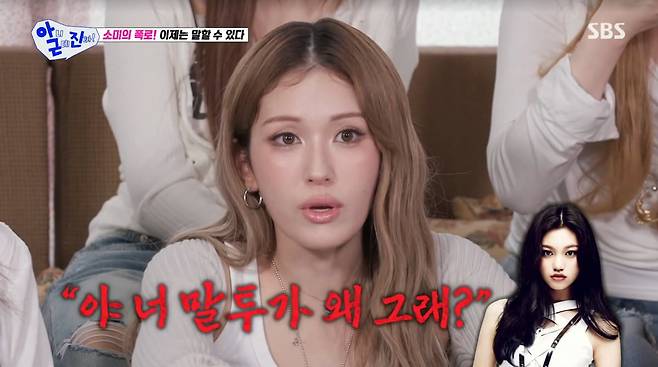 사진=SBS '아니근데진짜'