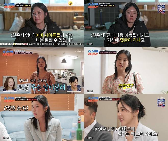 코미디언 한윤서가 결혼을 향한 여정에서 예상치 못한 위기를 맞닥뜨렸다. / 사진 제공 : TV조선 <조선의 사랑꾼> 방송 캡처