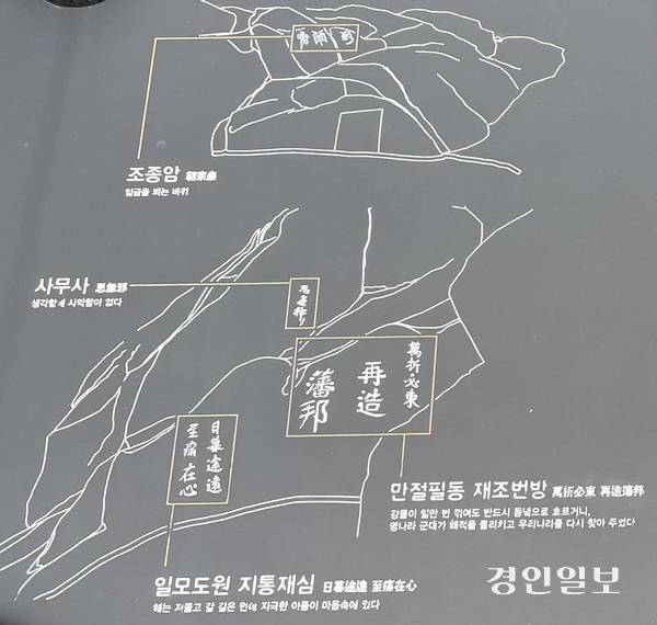 조종암에 설치된 안내판. 가평/김민수기자 kms@kyeongin.com