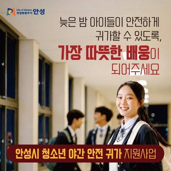 안성시가 고향사랑 기부제를 통해 추진하는 맞춤형 지정 기부사업 홍보 포스터. <안성시 제공>