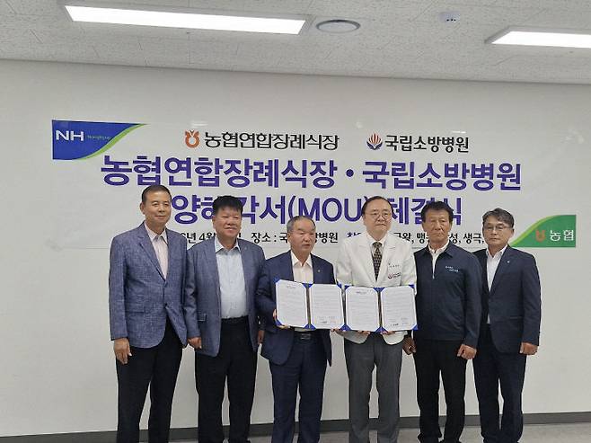 농협연합장례식장-국립소방병원 보건의료 협력 업무협약식.(사진=농협 음성군지부 제공)