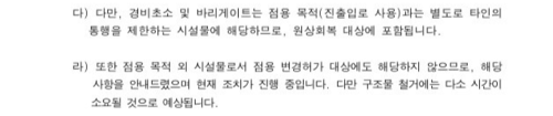 창원시 성산구청이 제시한 정보공개 문서. 문서에는 경비초소와 바리게이트가 하천법에 따른 불법적인 구조물이라고 설명하고 있다. /현대위아비정규직지회
