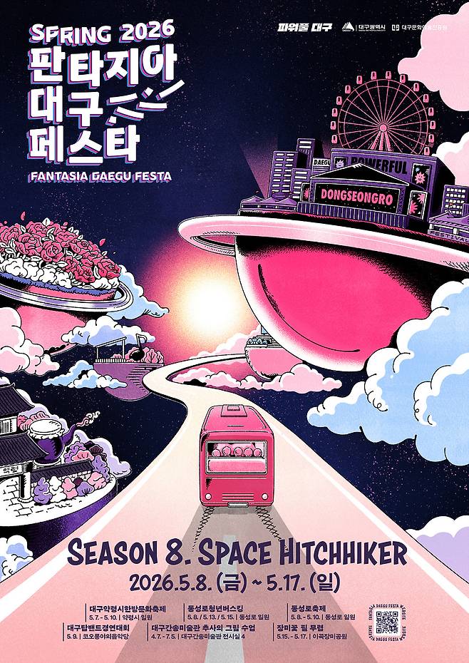 2026 판타지아대구페스타 포스터./대구시 제공