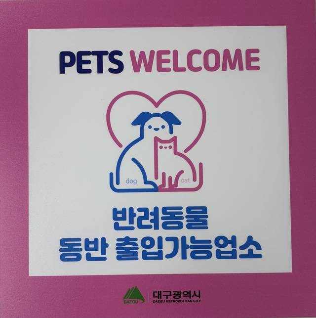 대구시의 '반려동물 동반출입 음식점' 지원 물품. 대구시 제공