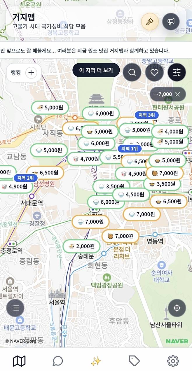 초저가 식당 공유 애플리케이션 '거지맵'의 첫 화면. 출처=거지맵 애플리케이션 갈무리