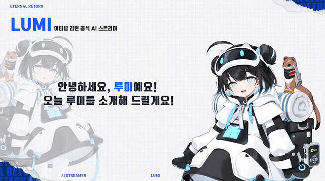 5월 5일 어린이날을 기념해 등장한 루미 (사진= AI 스트리머 루미 유튜브)
