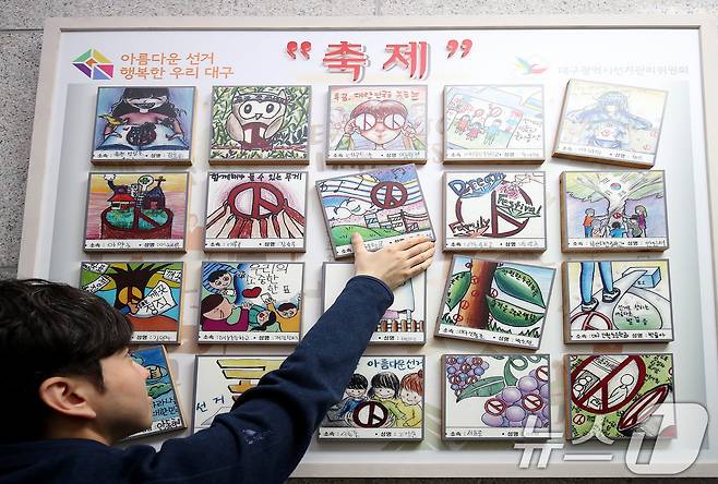 오는 6월 3일 실시되는 제9회 전국동시지방선거가 30일 앞으로 다가온 4일 대구 서구 중리동 대구시선거관리위원회 홍보관에서 선관위 관계자들이 지역 초중등 학생들의 투표 참여 캠페인 포스터 응모 작품을 정리하고 있다. ⓒ 뉴스1 공정식 기자