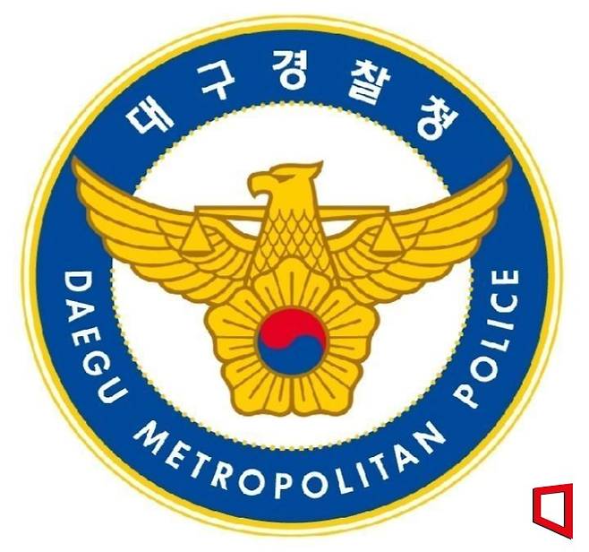 대구경찰청[사진=권병건 기자]