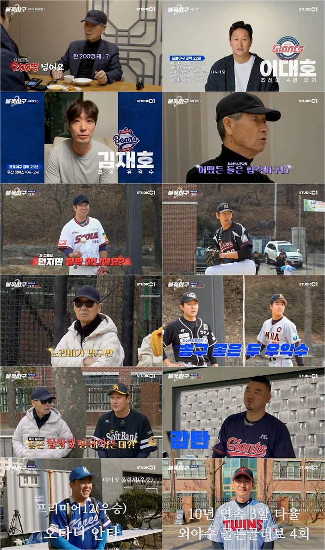불꽃야구 시즌 2 고척돔 직관경기 예고&nbsp;(사진=스튜디오C1 ‘불꽃야구2’)