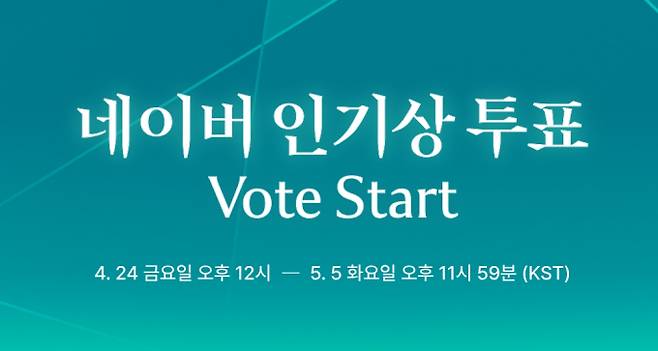 '2026 백상예술대상' 인기상 투표, 후보 간 접전, 2026 백상예술대상