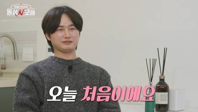'돌싱N모솔'&nbsp;