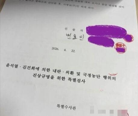 지난 2일 2차 종합특검팀 소속 특별수사관인 변호사 이모씨가 자신의 소셜미디어에 올린 진술 조서 사진. 진술자와 변호인의 이름, 도장 부분을 보라색으로 가렸다. /소셜미디어