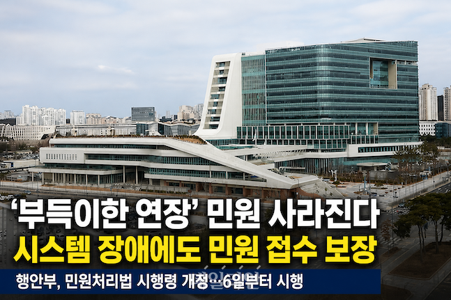 오는 6월부터 국민신문고 등 민원 처리 기간을 연장할 때 쓰였던 '부득이한 사유'를 쓸 수 없다. ⓒ데일리안 배군득 기자(챗지피티를 활용해 제작했으며, 수치와 내용은 기자가 검수함.)