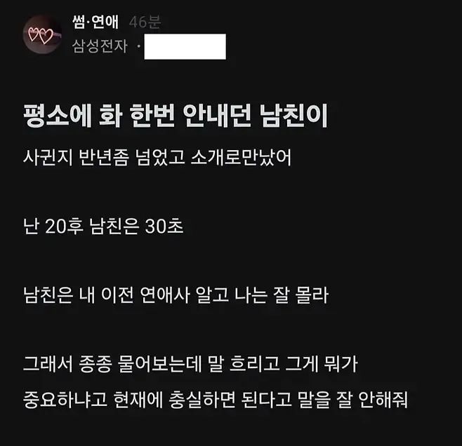 화 한 번 안내던 남친이 빡친 이유