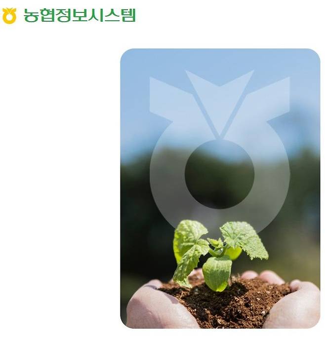 농협정보시스템 홈페이지 캡처