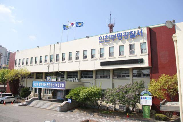 인천 부평경찰서. 인천경찰청 제공