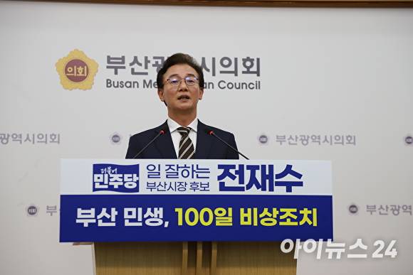 전재수 더불어민주당 부산광역시장 후보가 4일 부산광역시의회 브리핑룸에서 기자회견을 열고 ‘부산 민생 100일 비상조치’ 공약을 발표하고 있다. [사진=정예진 기자]