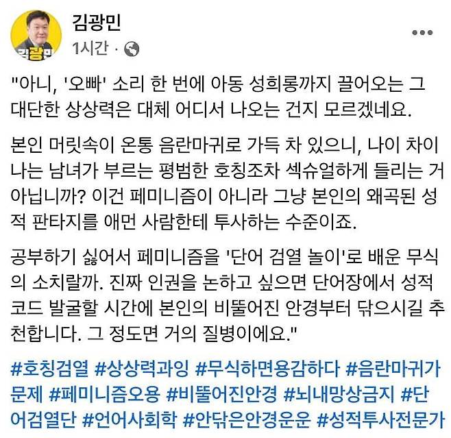 출처=김광민 민주연구원 부원장 페이스북