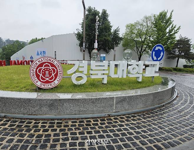 경북대 대구캠퍼스에서 만난 20대 학부생 4명은 이번 선거에서 투표하지 않겠다고 말했다. 사진은 경북대 캠퍼스 내 대학 로고. 김송이 기자.