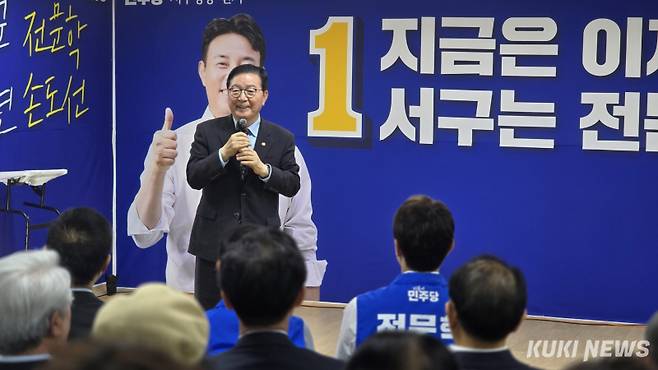 장종태(대전 서구갑) 국회의원이 전문학 대전 서구청장 예비후보가 서구 부흥을 이끌 것이라고 말하고 있다. 사진=명정삼 기자