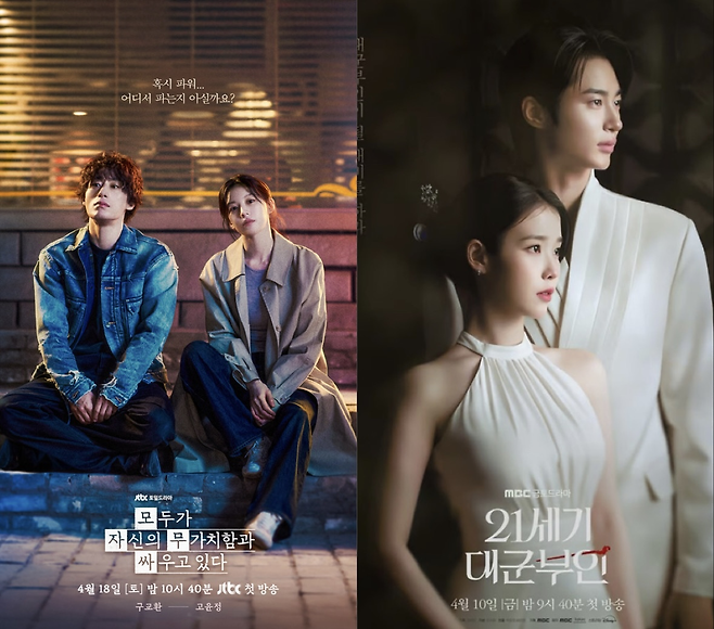 JTBC ‘모두가 자신의 무가치함과 싸우고 있다’(왼쪽), MBC ‘21세기 대군부인’
