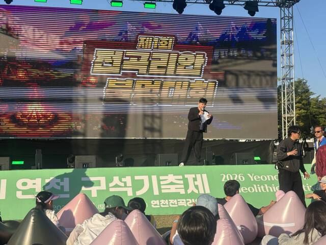 4일 오후 연천군 전곡리 선사유적지에서 열린 ‘제1회 전곡리안 불멍대회’에서 사회자가 시작 전 멘트를 하고 있다. 서다희기자
