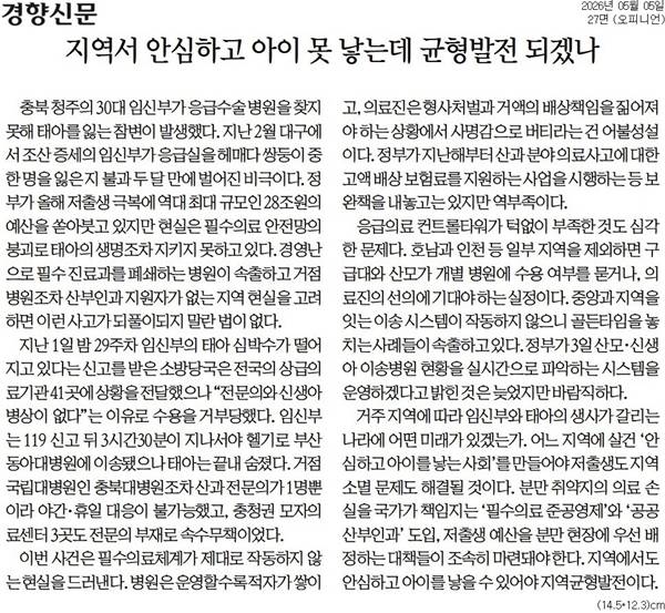 ▲ 5월5일자 경향신문 사설