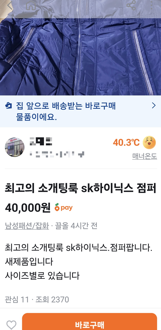 [중고거래 플랫폼 당근]