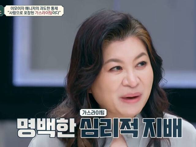 오은영은 김완선이 이모에게 가스라이팅을 당했다고 밝혔다. / 채널A '오은영의 금쪽 상담소'