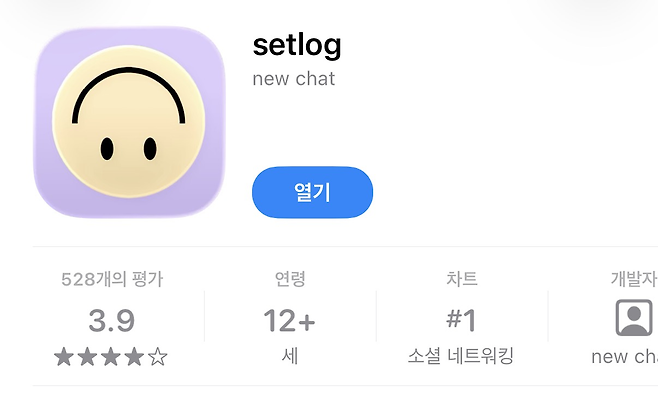 사회관계망서비스(SNS) 앱 ‘셋로그’ [애플 앱스토어 캡처]