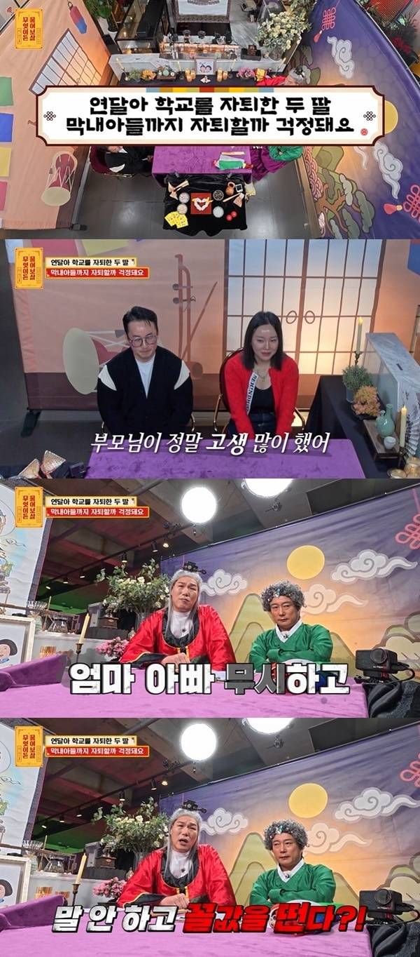 KBS JOY ‘무엇이든 물어보살’ 캡처