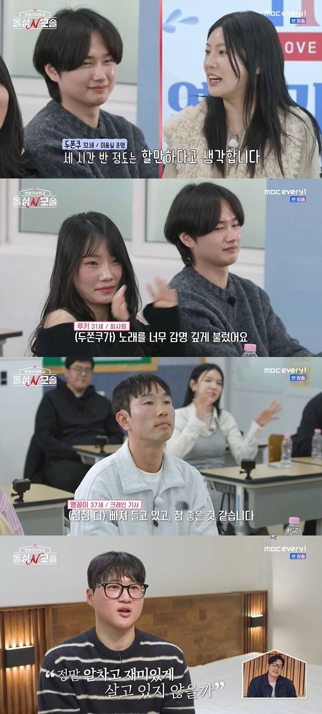 사진=MBC에브리원, E채널 ‘돌싱N모솔’ 캡처