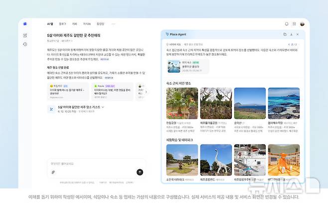 [서울=뉴시스] 네이버 통합 AI 에이전트 콘셉트. 2025.06.12. (사진=네이버 제공)