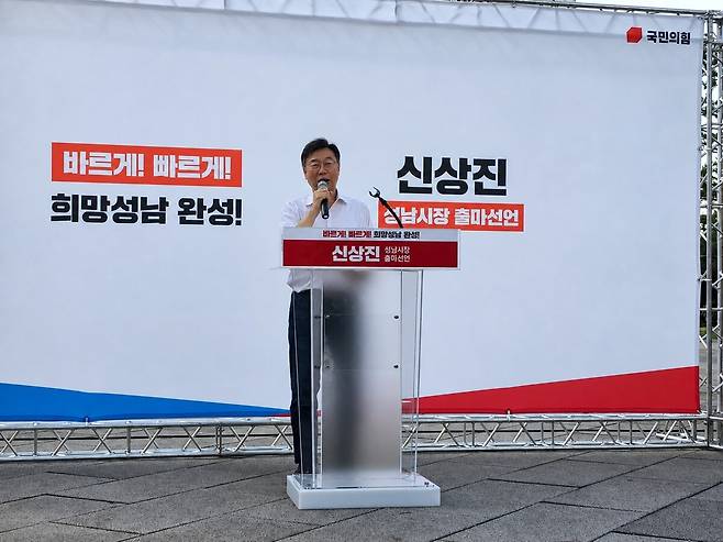 4일 열린 신상진 성남시장의 출마 선언식. 신상진 캠프 제공