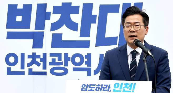 더불어민주당 박찬대 의원이 지난달 22일 인천시청 앞 광장에서 인천시장 출마 선언을 하고 있다. 연합뉴스