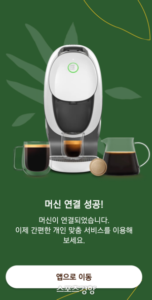 네오 머신과 스마트폰 앱을 연동한 모습. 개인 취향에 맞는 온도와 컵 사이즈 설정이 가능하다. 사진 | 손재철기자