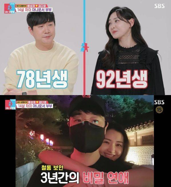 사진=SBS 동상이몽2 너는 내 운명 캡처