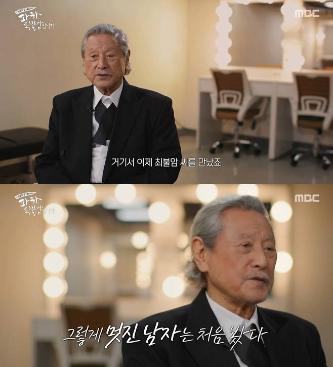 /사진 = '파하, 최불암입니다