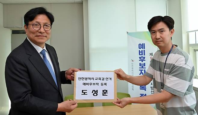 ▲ 도성훈 인천시교육감이 6일 인천 미추홀구 인천시선거관리위원회에서 제9회 전국동시지방선거 인천시교육감 예비후보 등록을 하고 있다. /이재민 기자 leejm@incheonilbo.com