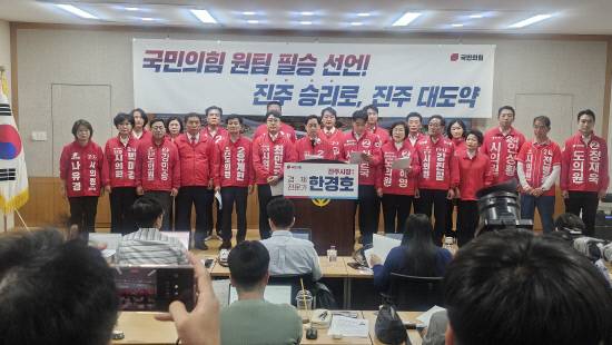 국민의힘 한경호 진주시장 후보를 비롯해 진주지역 도·시의원 후보자들이 6일 진주시청 브리핑 룸에서 기자회견을 열고 원팀 선언과 함께 필승 의지를 다지고 있다.