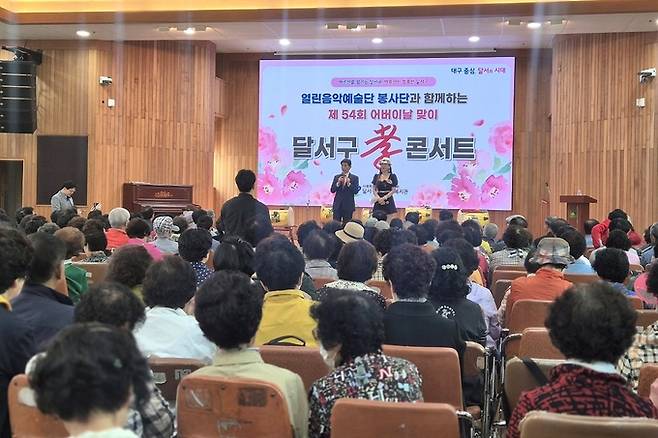 ▲ 대구 달서구노인종합복지관은 6일 오전 '효 콘서트'를 개최했다. 대구 달서구청