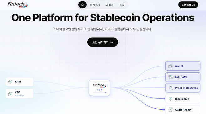 출처=다날 핀테크 홈페이지