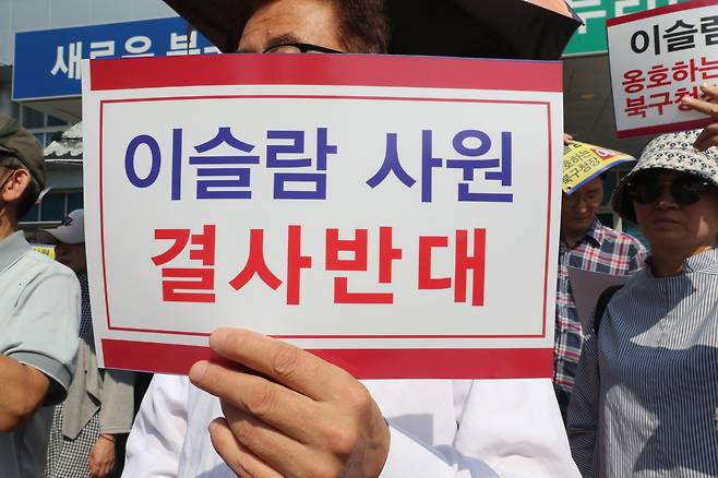 2022년 9월. 대구 북구청 앞에서 주민들이 '이슬람 사원 건축 반대' 시위를 벌이고 있다. 연합뉴스