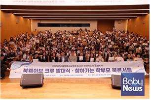 2025년 북웨이브 크루(1기) 발대식. ⓒ서울시교육청