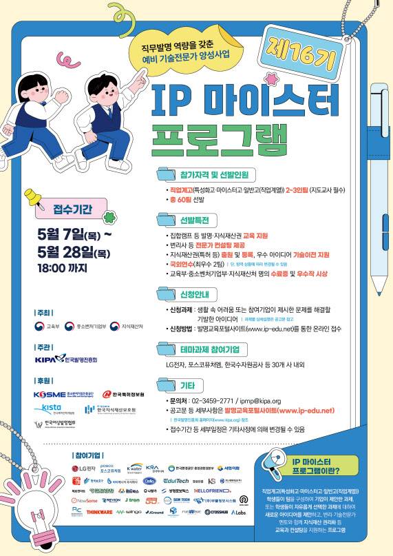 참가자 공모 포스터(자료: 교육부)