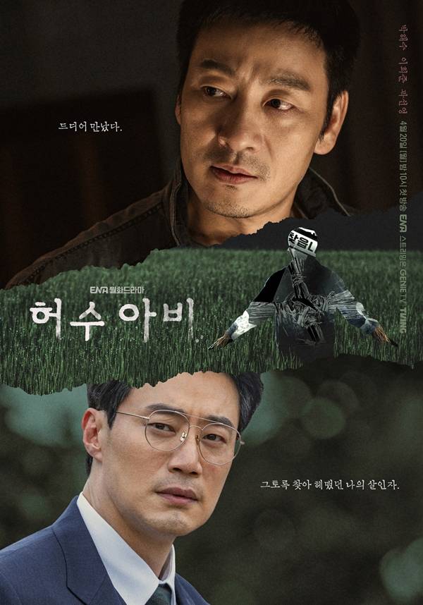 ENA 월화드라마 '허수아비'./사진=KT 스튜디오지니