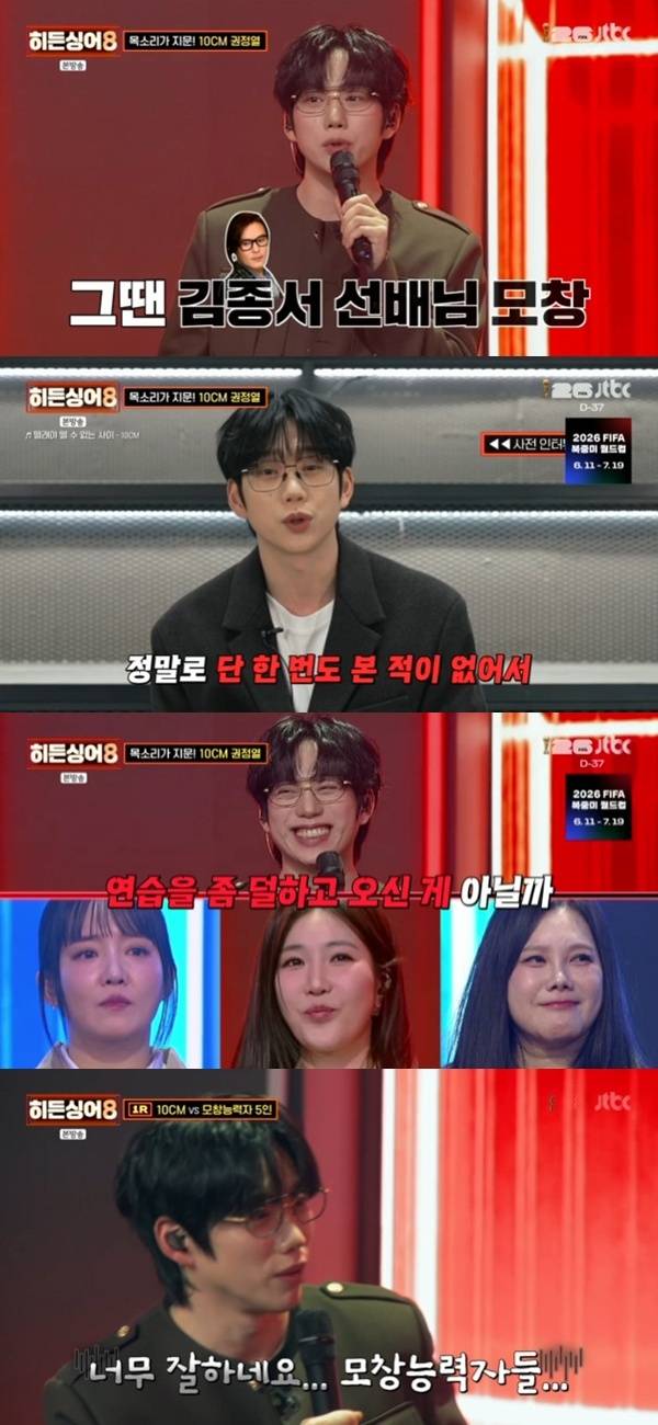 JTBC '히든싱어8' 캡처