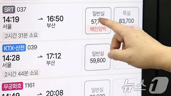 수서발KTX·서울역SRT 교차운행 예매를 시작한 11일 서울역 무인판매기에 서울발 SRT 예매 화면이 나오고 있다.2026.2.11 ⓒ 뉴스1